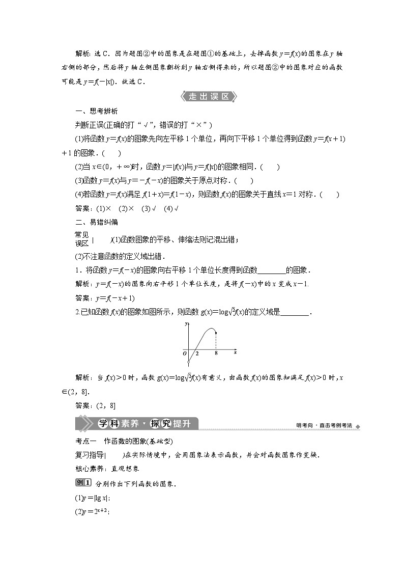 新高考数学一轮复习学案第3章第7讲 函数的图象（含解析）03