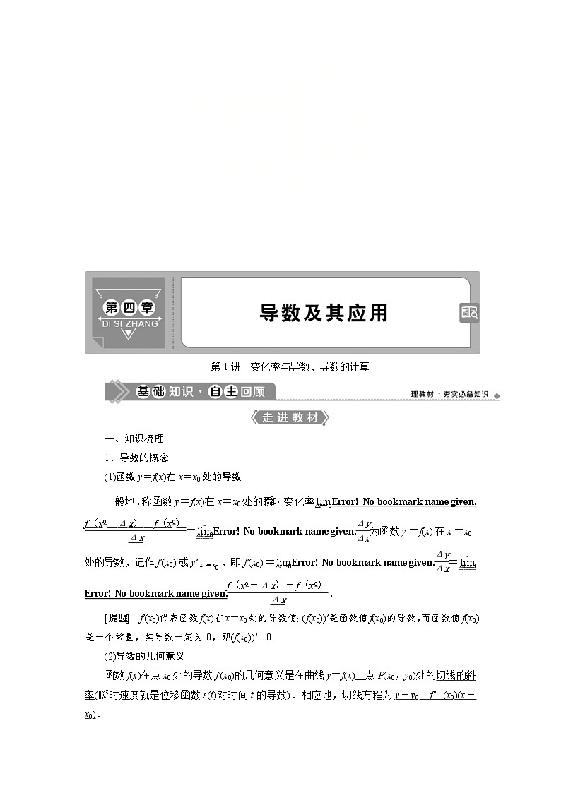 新高考数学一轮复习学案第4章第1讲 变化率与导数、导数的计算（含解析）01