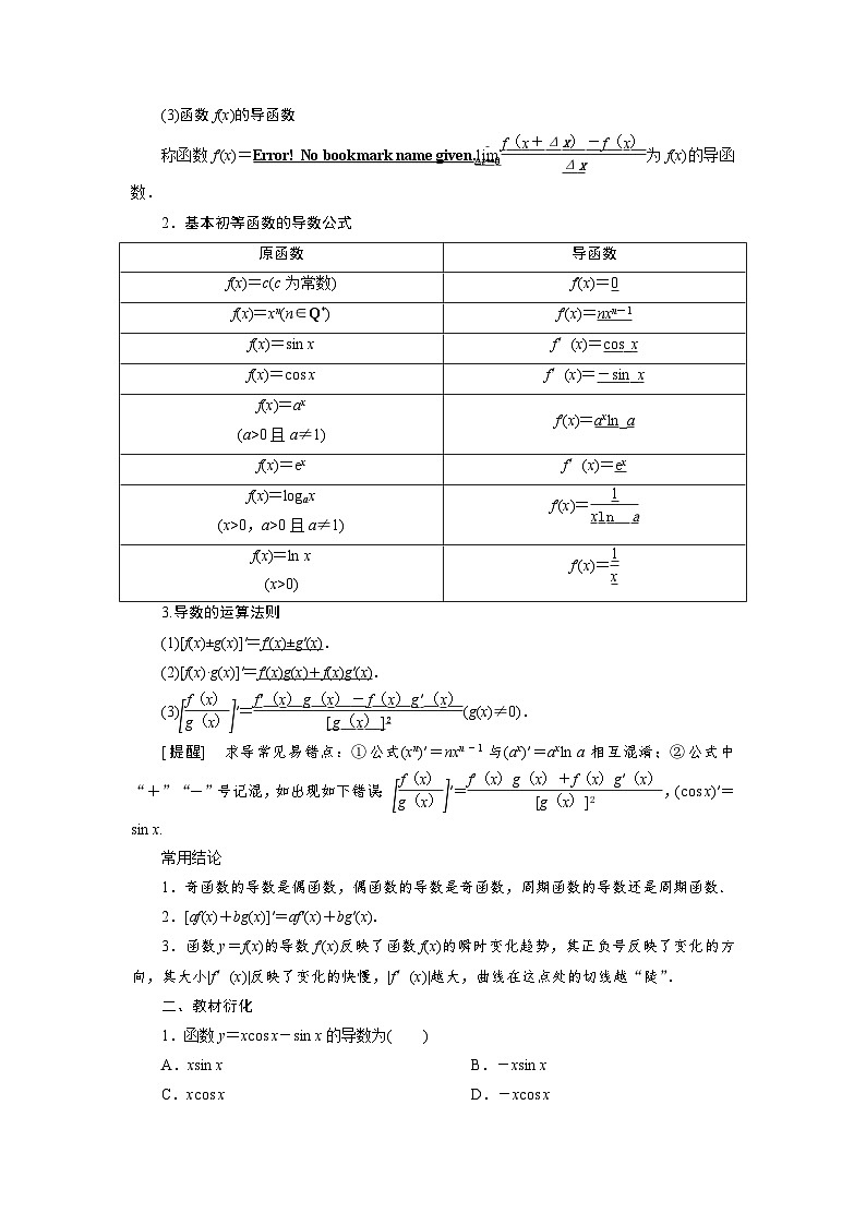 新高考数学一轮复习学案第4章第1讲 变化率与导数、导数的计算（含解析）02