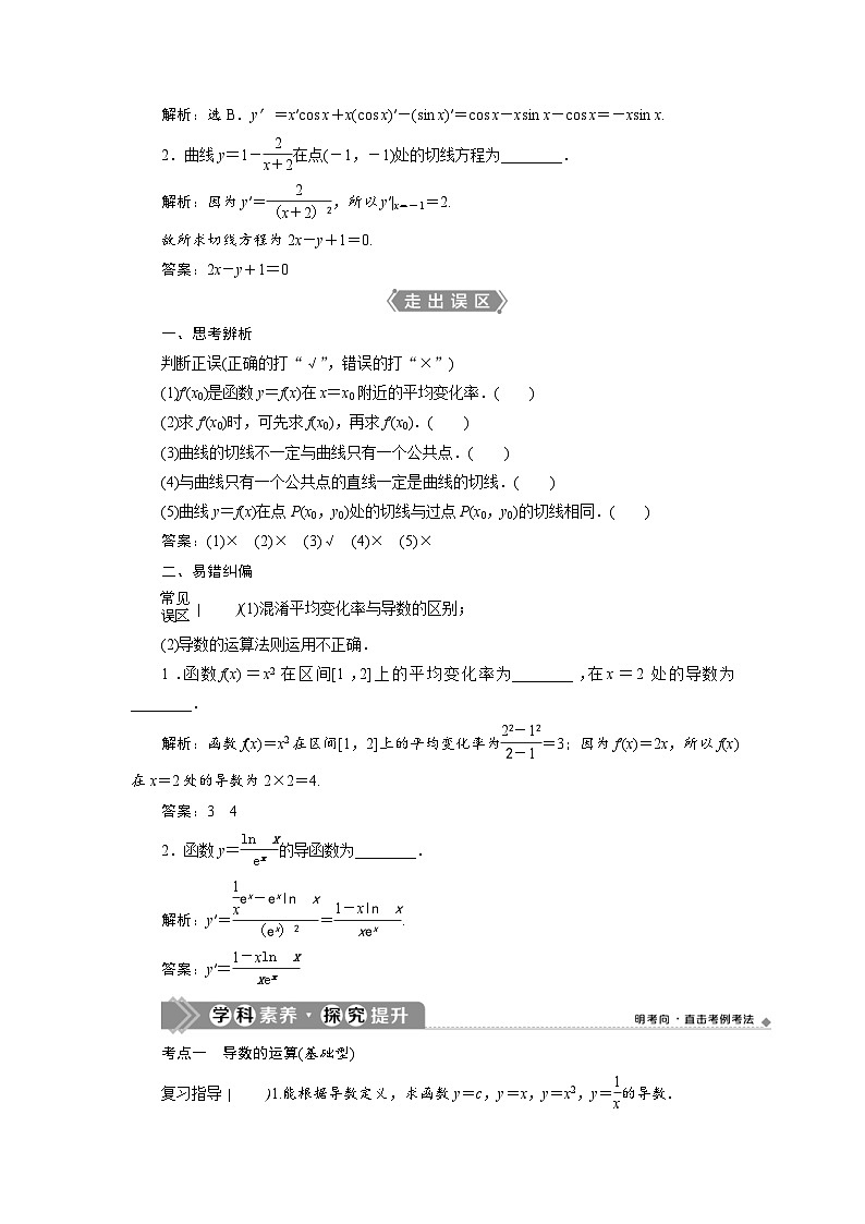 新高考数学一轮复习学案第4章第1讲 变化率与导数、导数的计算（含解析）03