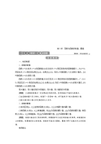 新高考数学一轮复习学案第4章第3讲 导数与函数的极值、最值（含解析）