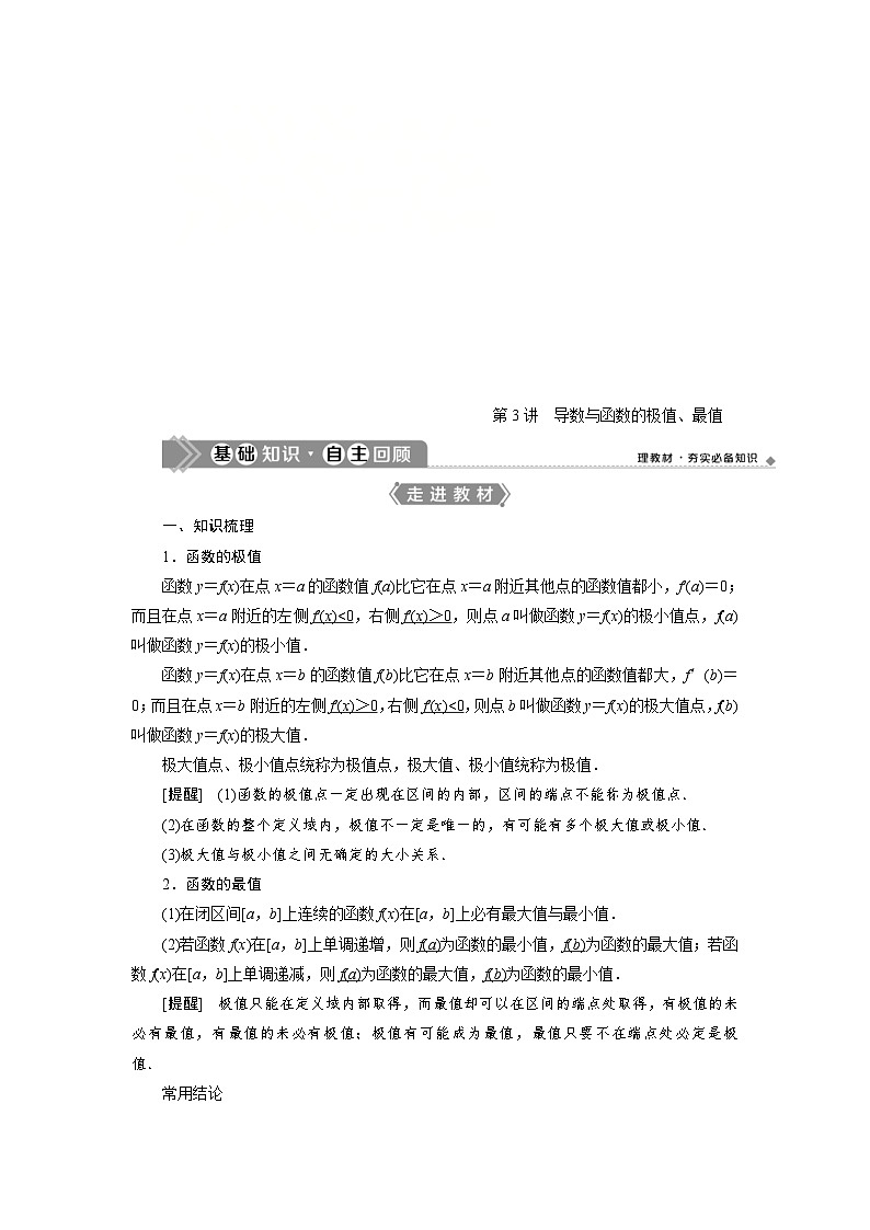 新高考数学一轮复习学案第4章第3讲 导数与函数的极值、最值（含解析）01