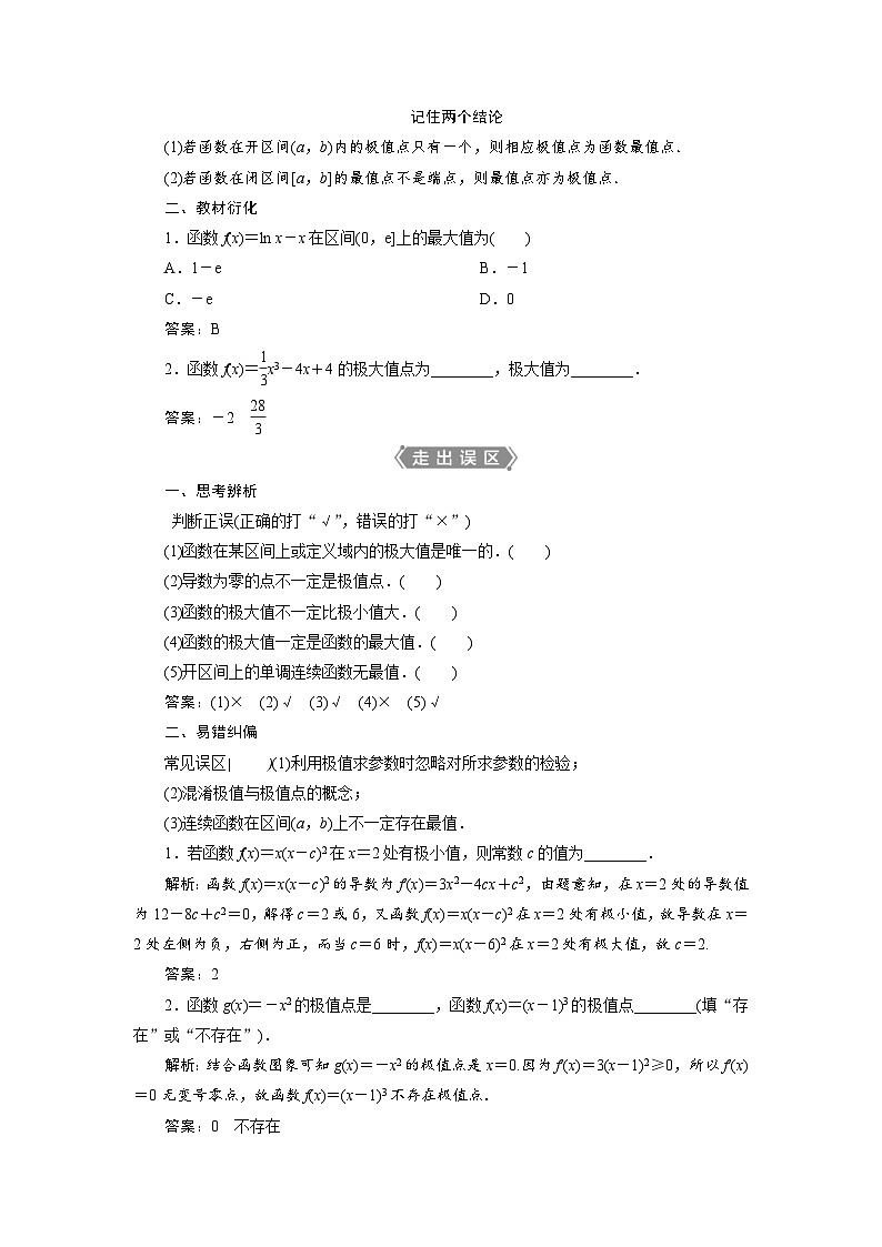 新高考数学一轮复习学案第4章第3讲 导数与函数的极值、最值（含解析）02