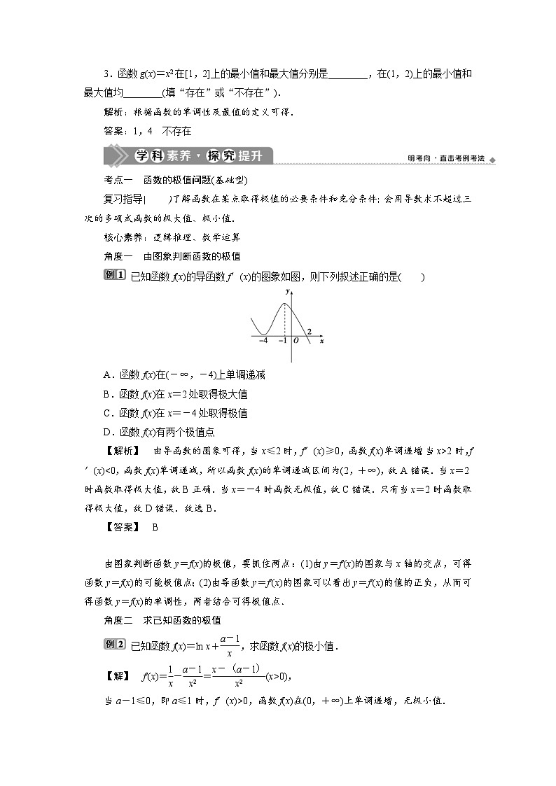 新高考数学一轮复习学案第4章第3讲 导数与函数的极值、最值（含解析）03