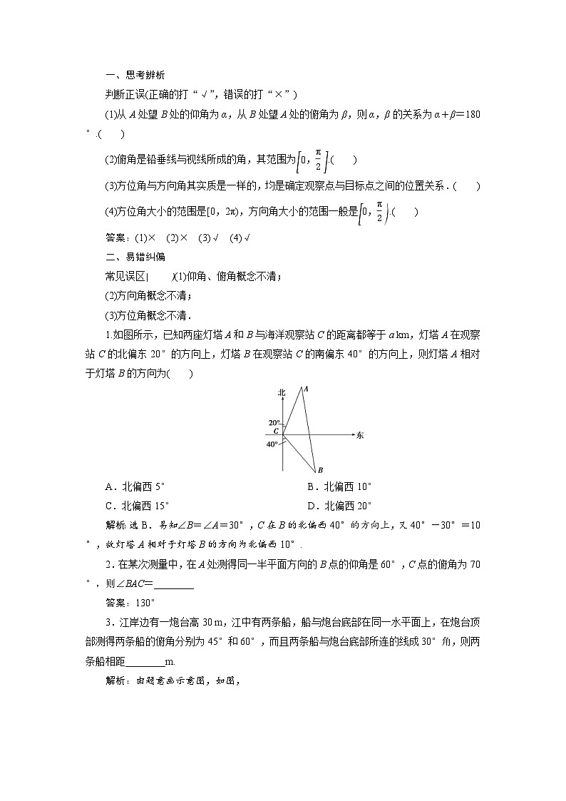 新高考数学一轮复习学案第5章第7讲 解三角形应用举例及综合问题（含解析）03