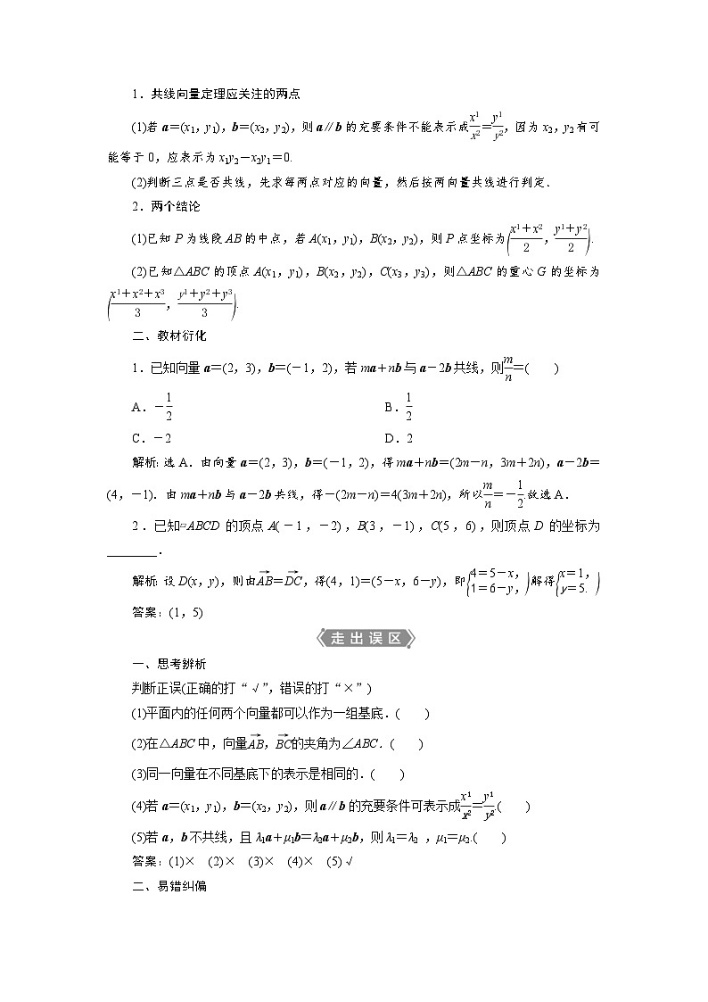 新高考数学一轮复习学案第6章第2讲 平面向量基本定理及坐标表示（含解析）第2页