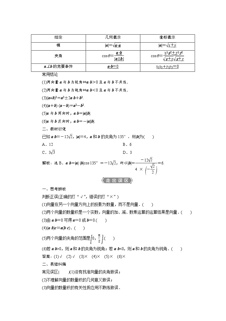 新高考数学一轮复习学案第6章第3讲 平面向量的数量积及应用举例（含解析）第2页