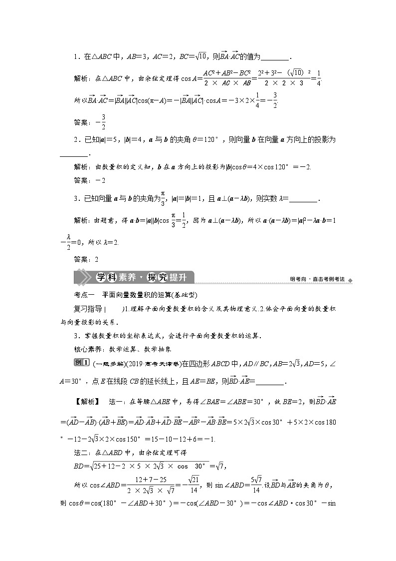 新高考数学一轮复习学案第6章第3讲 平面向量的数量积及应用举例（含解析）第3页