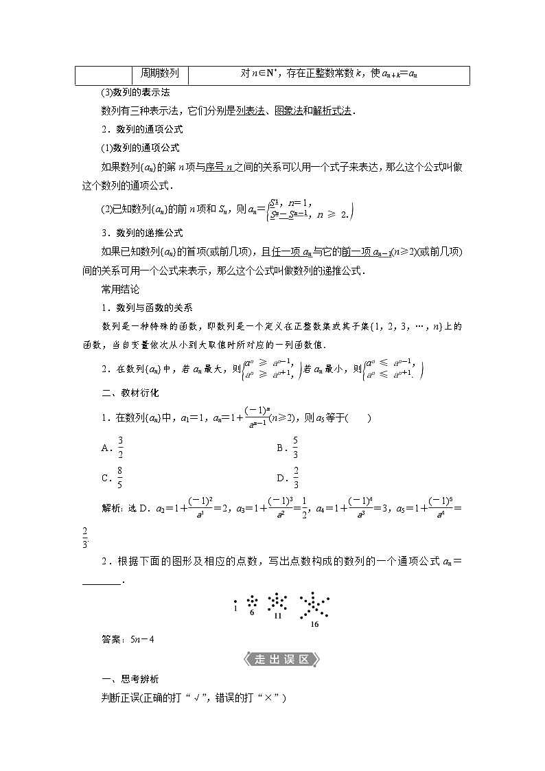 新高考数学一轮复习学案第7章第1讲 数列的概念及简单表示法（含解析）02