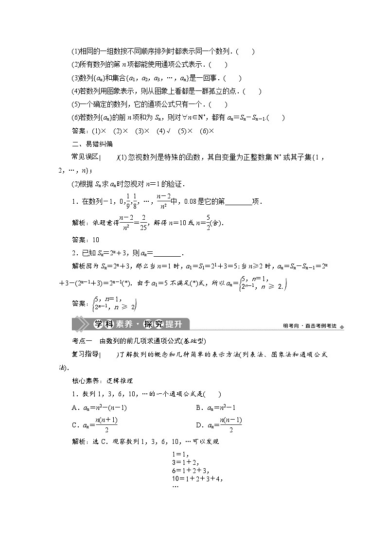 新高考数学一轮复习学案第7章第1讲 数列的概念及简单表示法（含解析）03