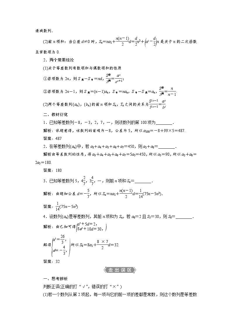 新高考数学一轮复习学案第7章第2讲 等差数列及其前n项和（含解析）02