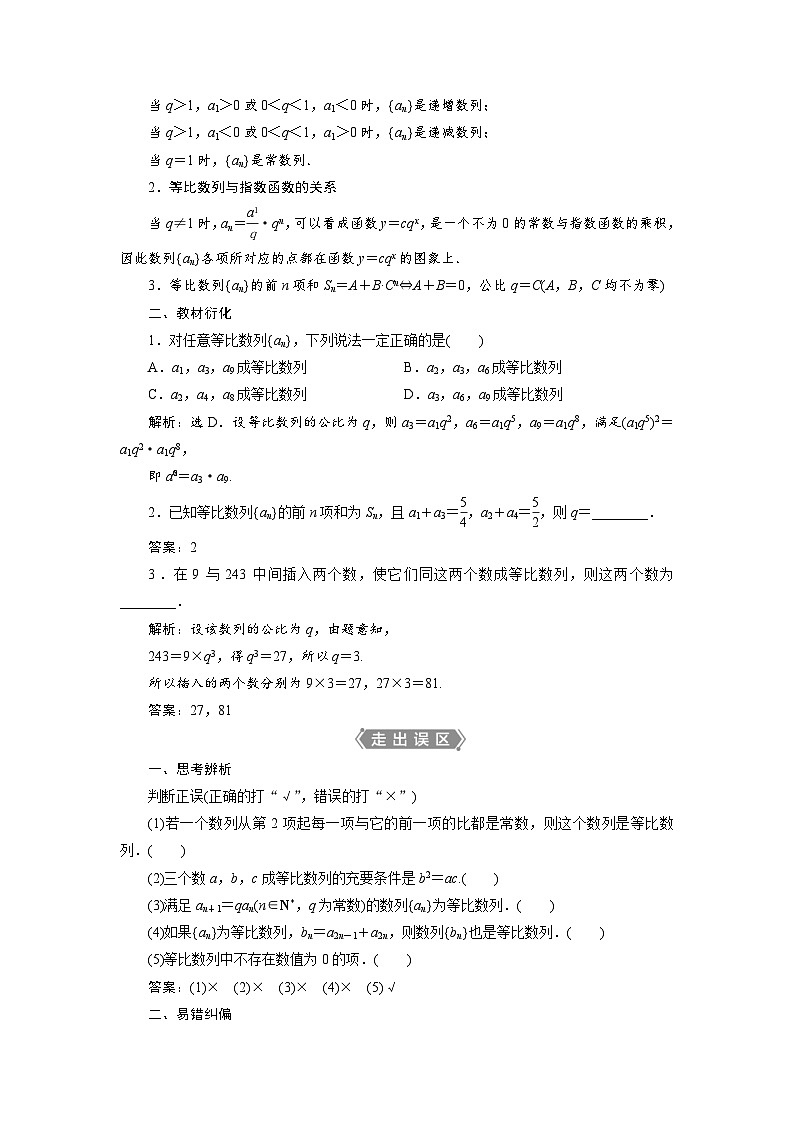 新高考数学一轮复习学案第7章第3讲 等比数列及其前n项和（含解析）02