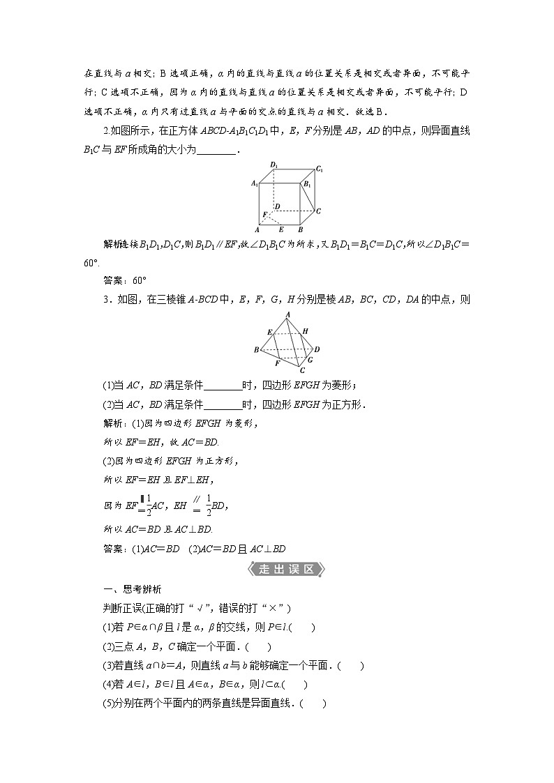 新高考数学一轮复习学案第8章第2讲 空间点、直线、平面之间的位置关系（含解析）03