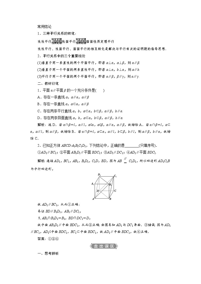新高考数学一轮复习学案第8章第3讲 直线、平面平行的判定与性质（含解析）第2页