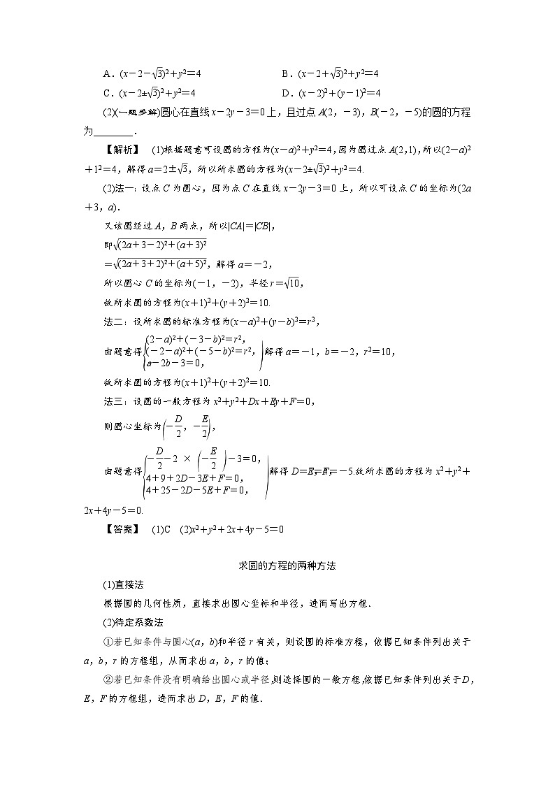 新高考数学一轮复习学案第9章第3讲 圆的方程（含解析）03