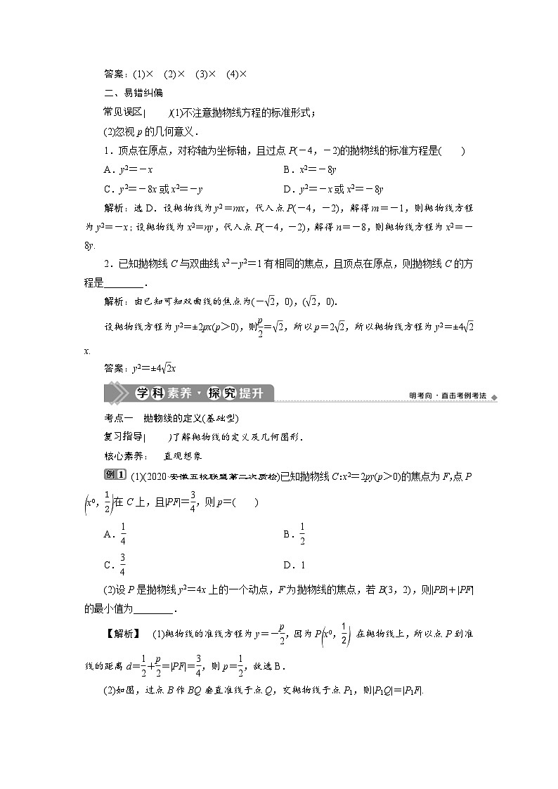 新高考数学一轮复习学案第9章第7讲 抛物线（含解析）03