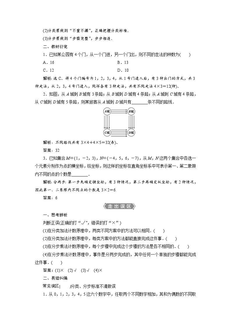 新高考数学一轮复习学案第10章第1讲 分类加法计数原理与分步乘法计数原理（含解析）第2页