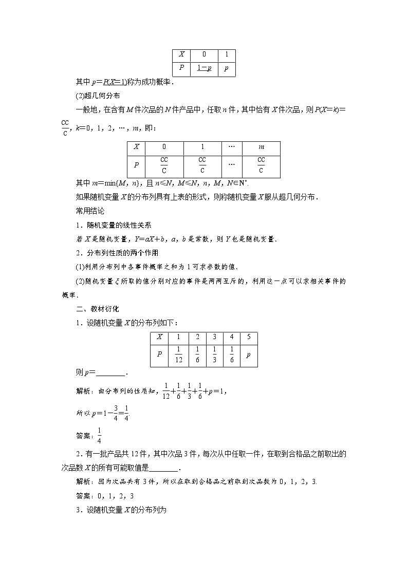 新高考数学一轮复习学案第10章第5讲 离散型随机变量及其分布列（含解析）第2页