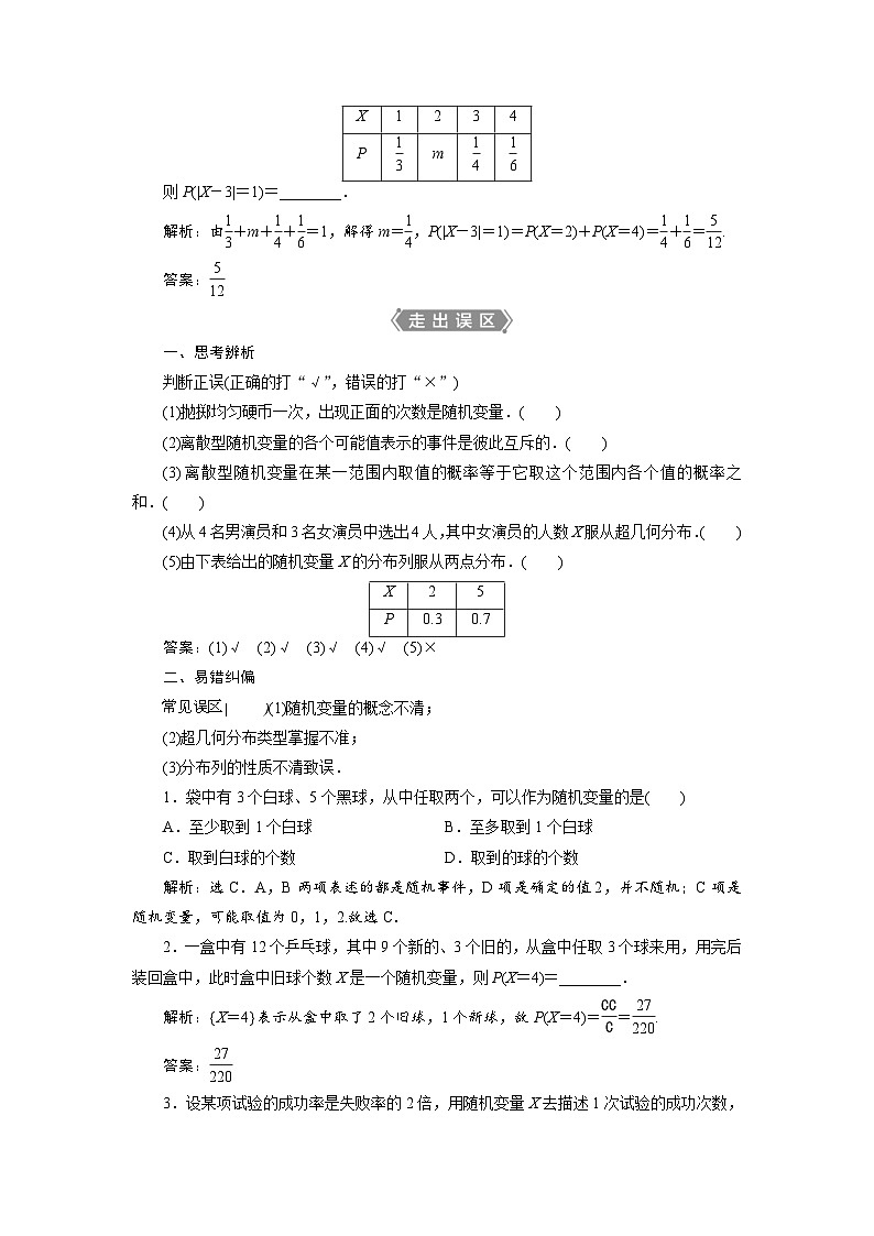 新高考数学一轮复习学案第10章第5讲 离散型随机变量及其分布列（含解析）第3页