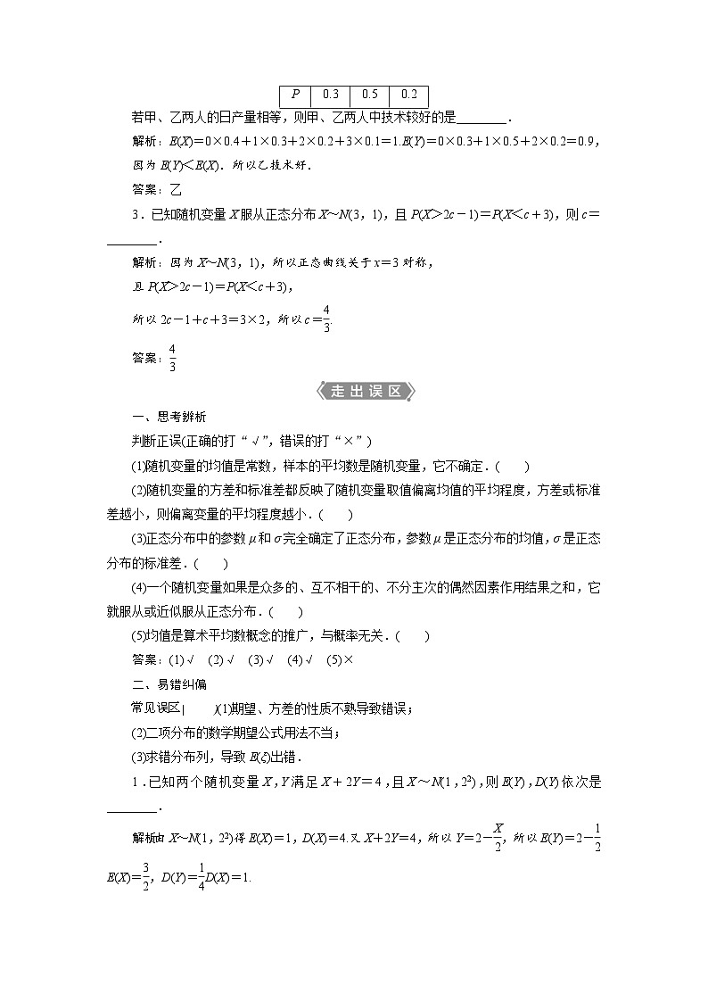 新高考数学一轮复习学案第10章第7讲 离散型随机变量的均值与方差、正态分布（含解析）第3页