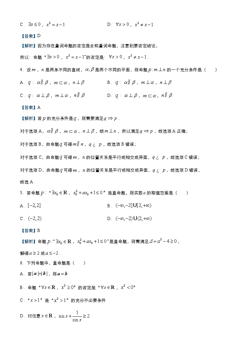 新高考数学三轮冲刺小题必练1 集合与简易逻辑（教师版） 第3页