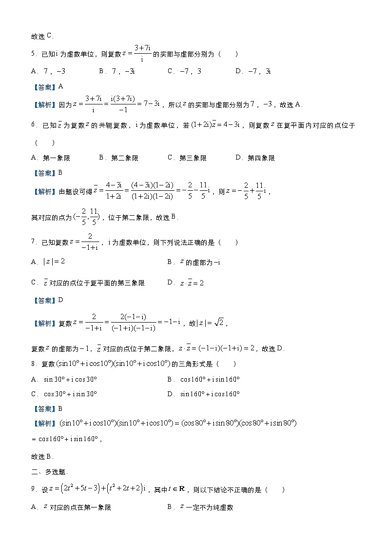 新高考数学三轮冲刺小题必练2 复数（2份打包，原卷版+教师版）03