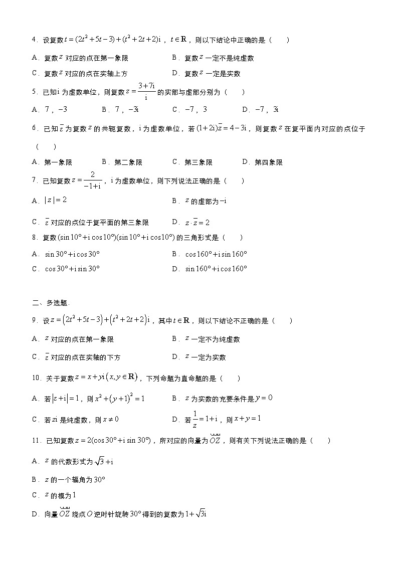 新高考数学三轮冲刺小题必练2 复数（2份打包，原卷版+教师版）02