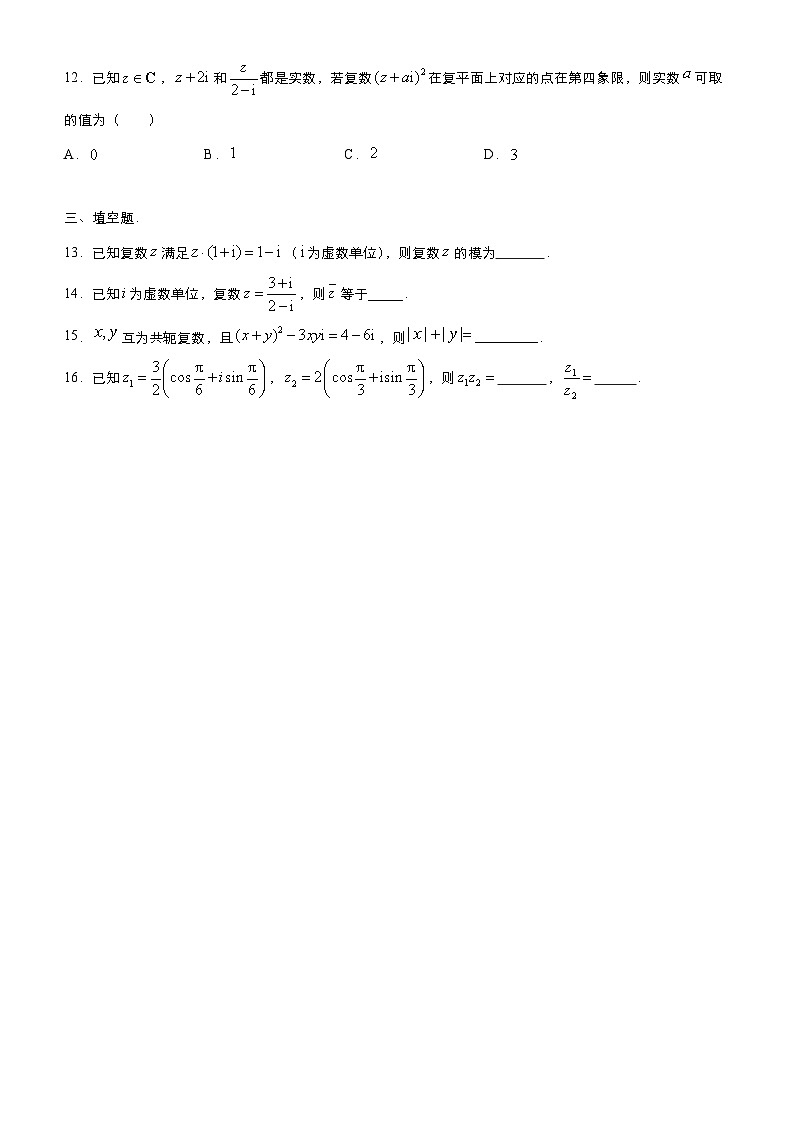 新高考数学三轮冲刺小题必练2 复数（2份打包，原卷版+教师版）03