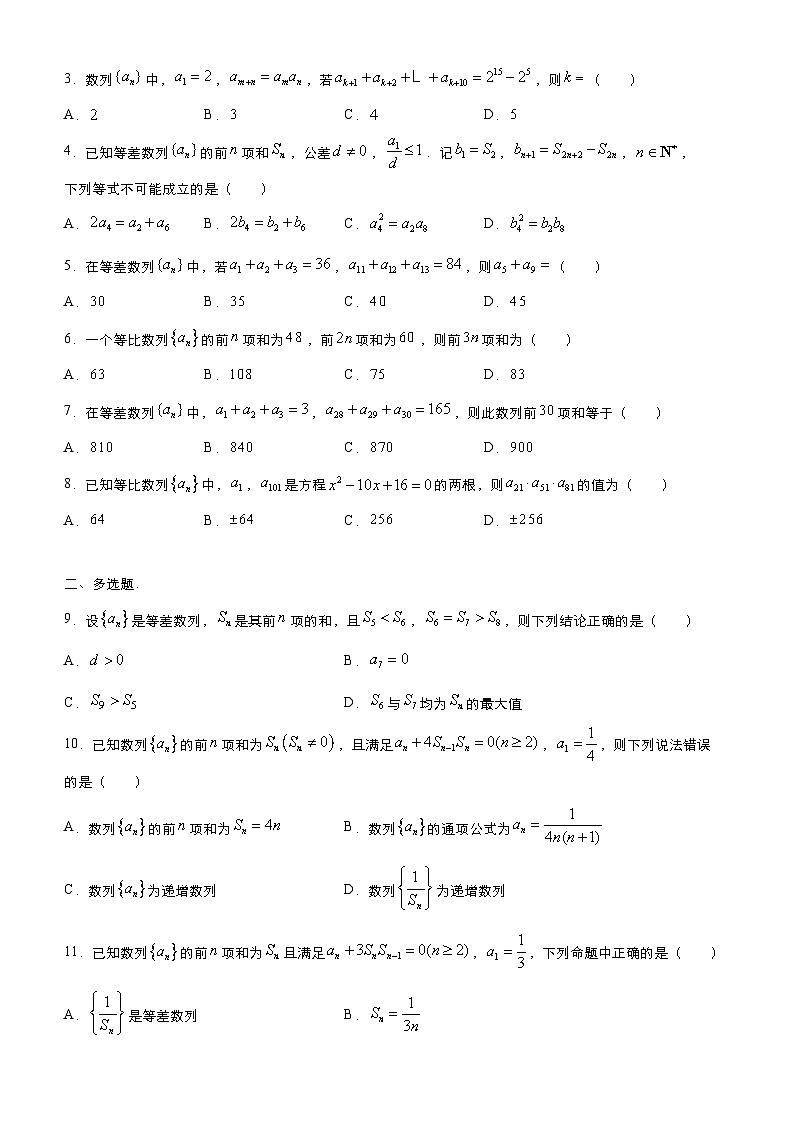 新高考数学三轮冲刺小题必练4 等差数列与等比数列（2份打包，原卷版+教师版）02