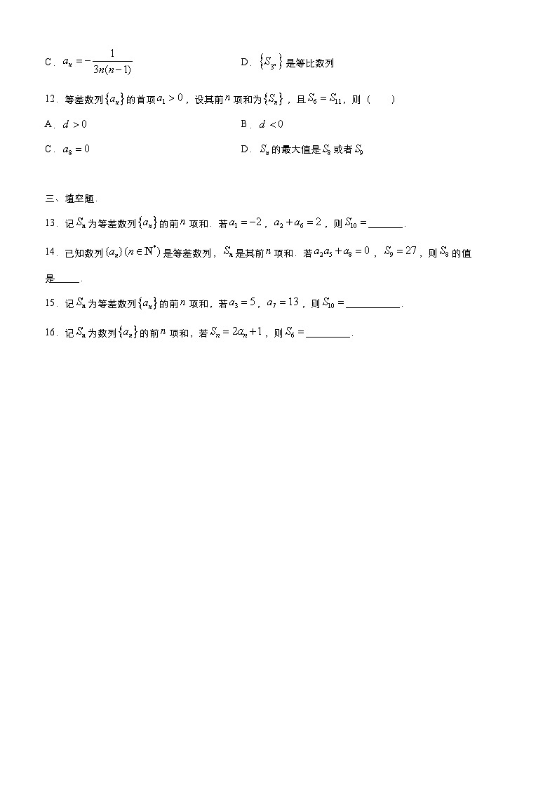 新高考数学三轮冲刺小题必练4 等差数列与等比数列（2份打包，原卷版+教师版）03