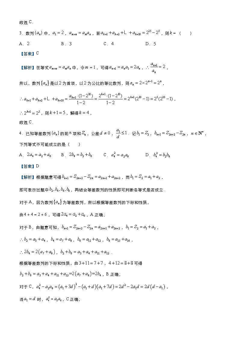 新高考数学三轮冲刺小题必练4 等差数列与等比数列（2份打包，原卷版+教师版）03