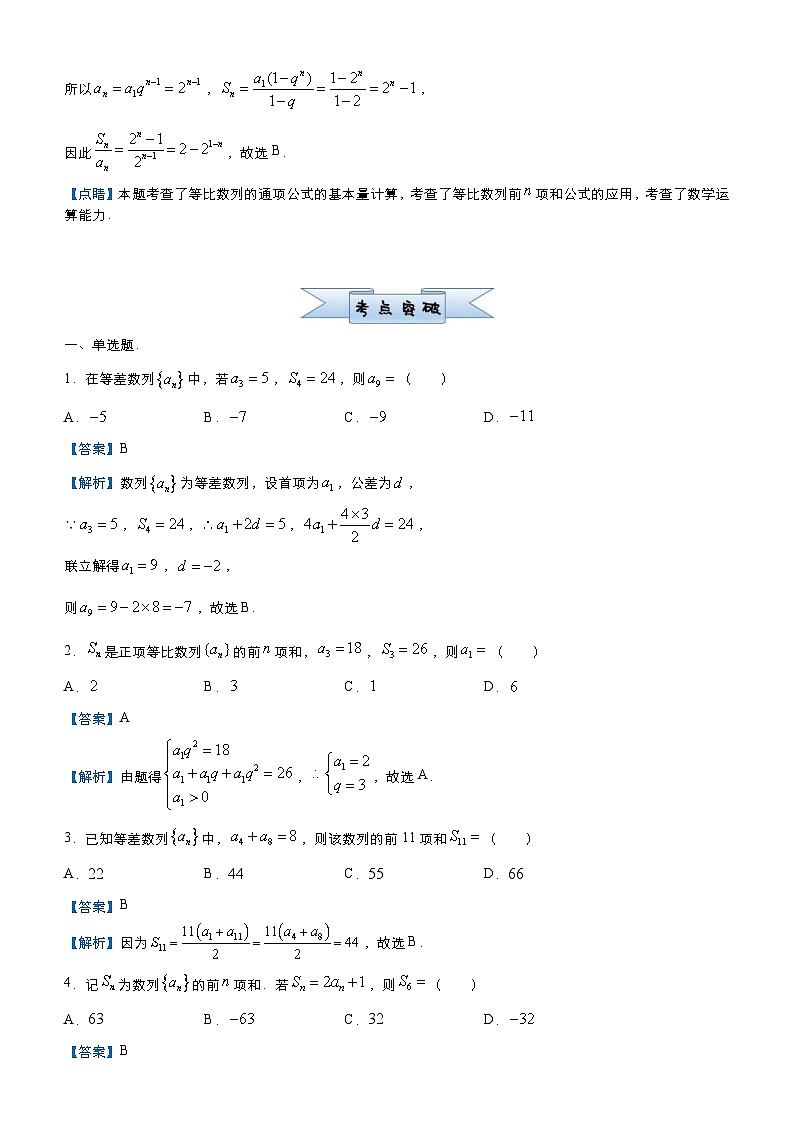 新高考数学三轮冲刺小题必练5 数列求通项、求和（教师版） 第2页
