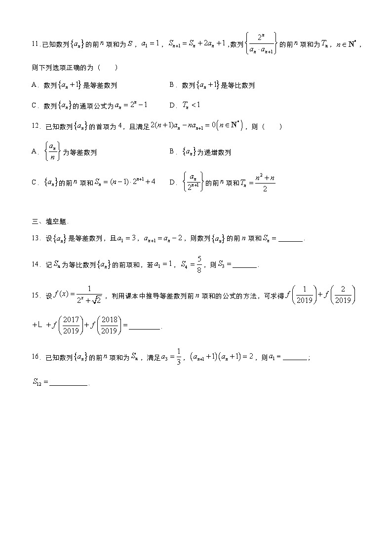 新高考数学三轮冲刺小题必练5 数列求通项、求和（原卷版） 第3页