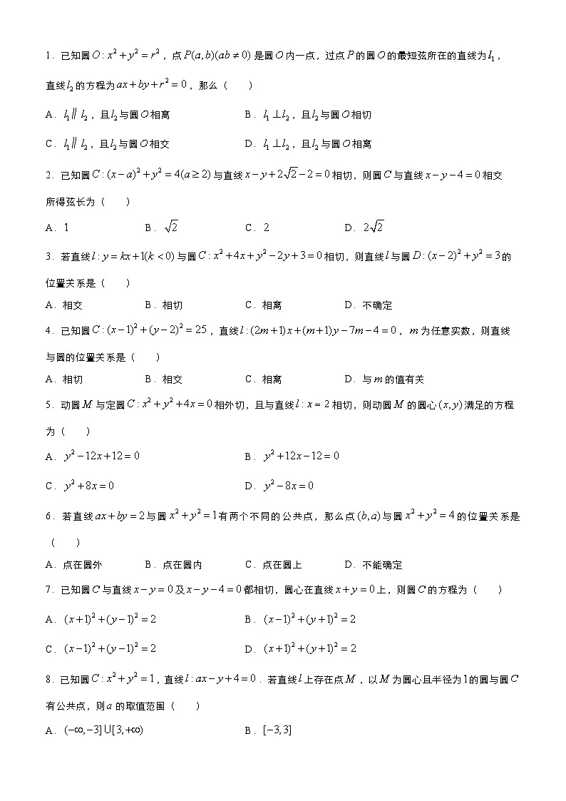 新高考数学三轮冲刺小题必练7 直线与圆（原卷版） 第2页