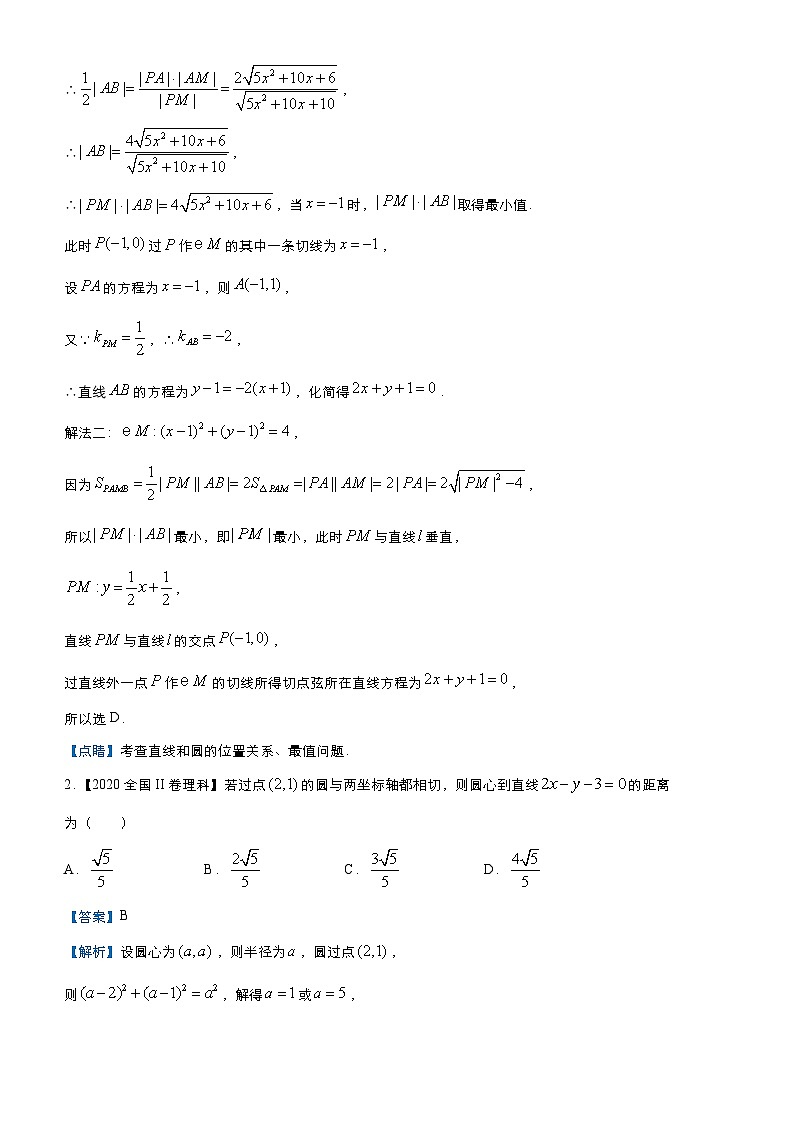 新高考数学三轮冲刺小题必练7 直线与圆（教师版） 第2页