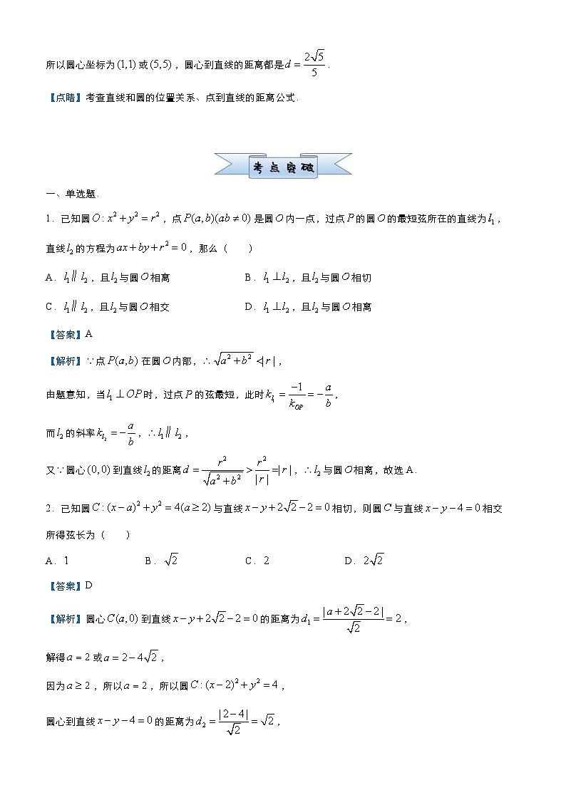 新高考数学三轮冲刺小题必练7 直线与圆（教师版） 第3页