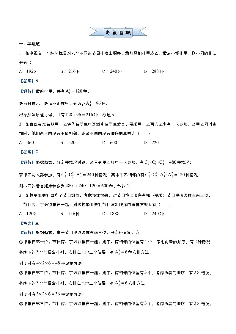 新高考数学三轮冲刺小题必练10 计数原理与概率（教师版） 第2页