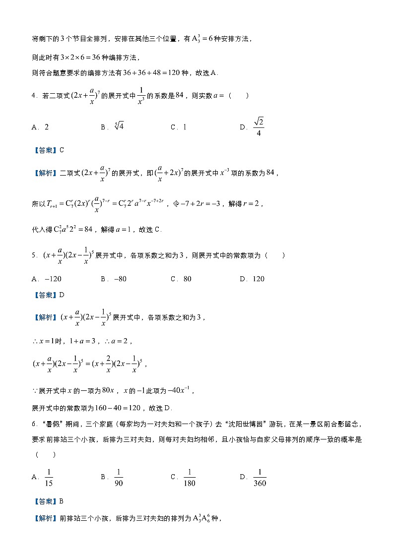 新高考数学三轮冲刺小题必练10 计数原理与概率（教师版） 第3页