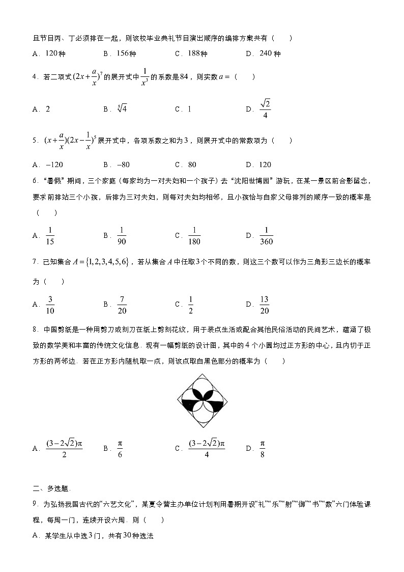 新高考数学三轮冲刺小题必练10 计数原理与概率（原卷版） 第2页