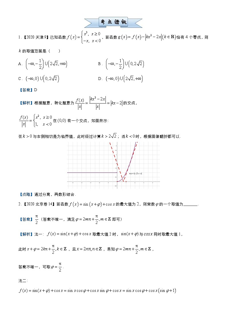 新高考数学三轮冲刺小题必练12 基本初等函数（2份打包，原卷版+教师版）03