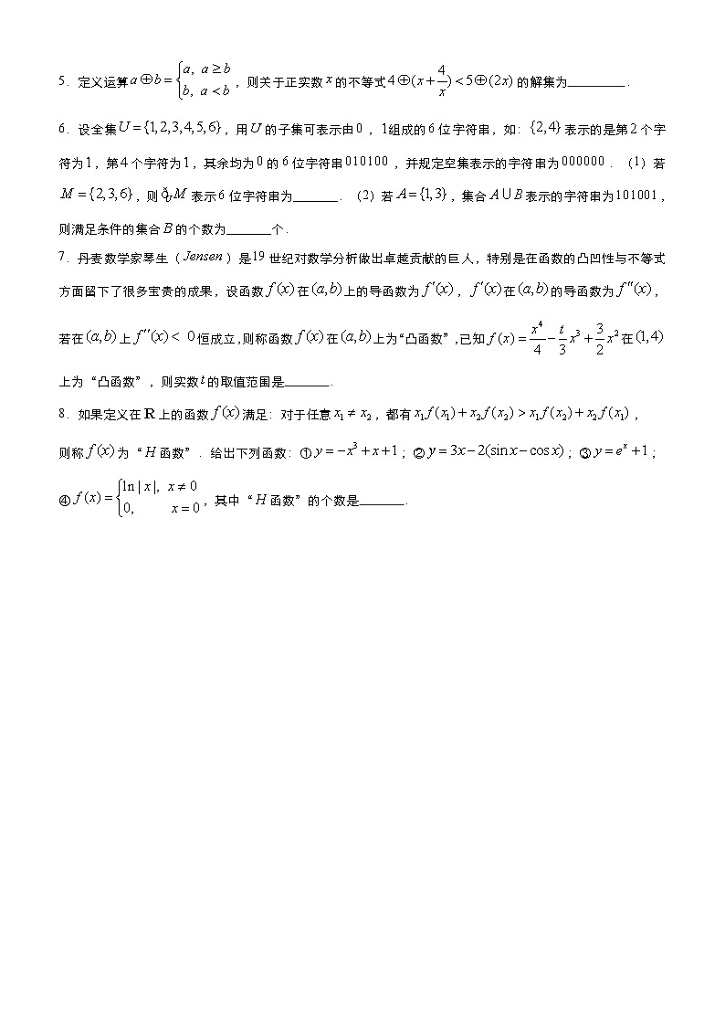 新高考数学三轮冲刺小题必练17 新定义类创新题（原卷版） 第3页