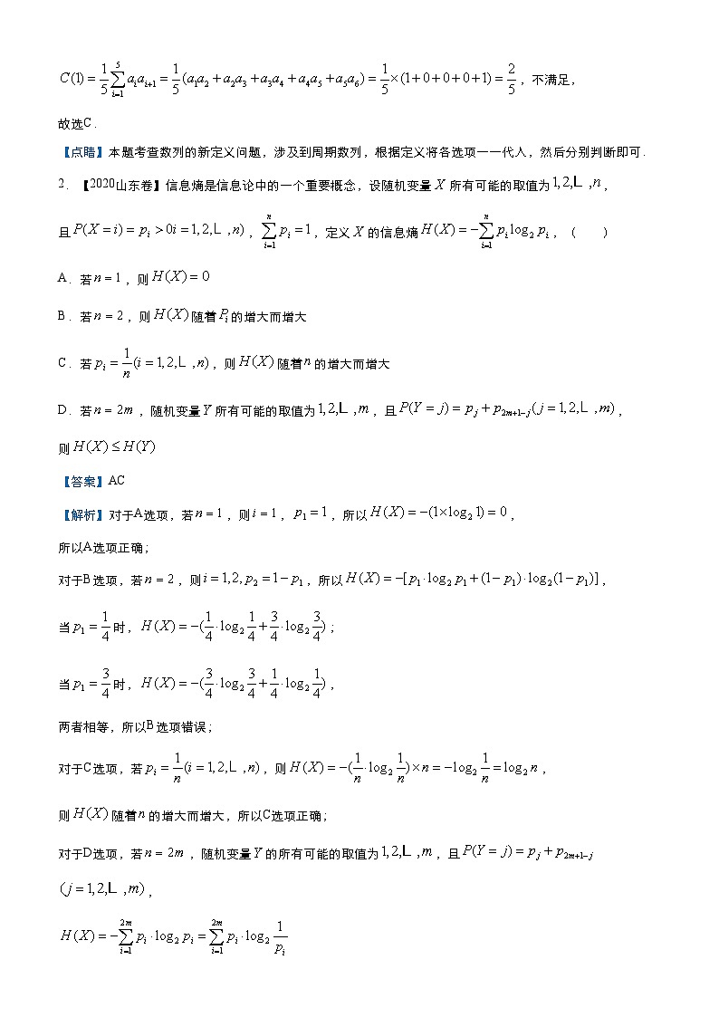 新高考数学三轮冲刺小题必练17 新定义类创新题（教师版） 第2页