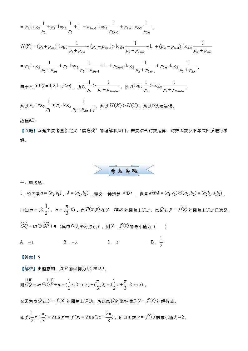 新高考数学三轮冲刺小题必练17 新定义类创新题（教师版） 第3页
