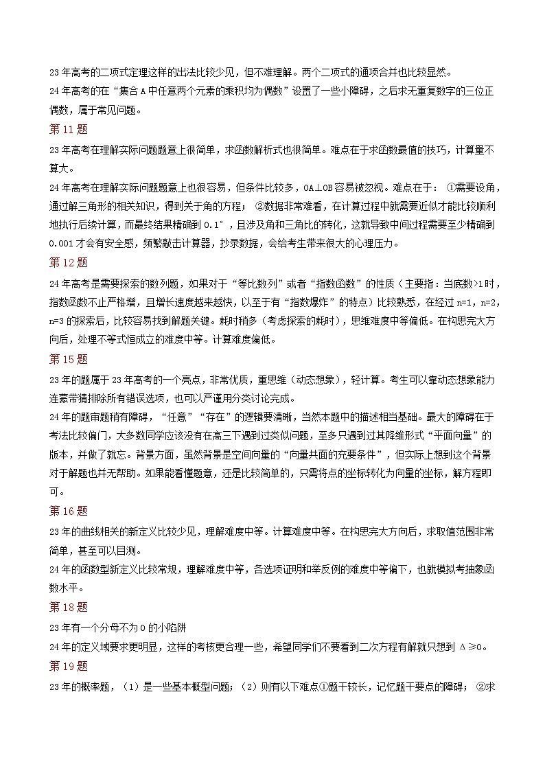 2024年高考数学真题完全解读（上海卷）原卷版第2页