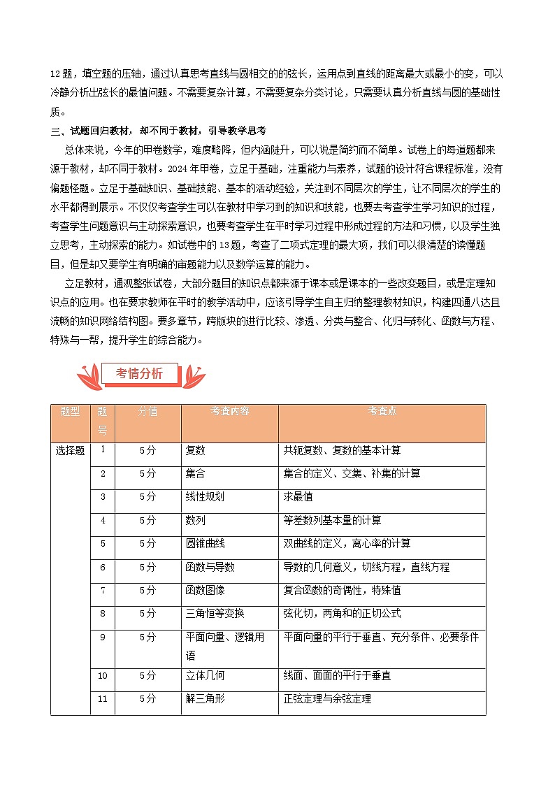 2024年高考数学真题完全解读（全国甲卷理科）02