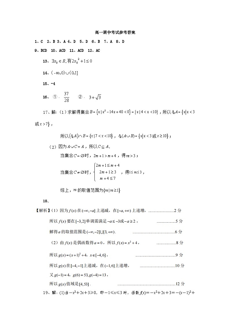 （教研室）陕西省安康市2023-2024学年高一上学期期中考试数学答案第1页