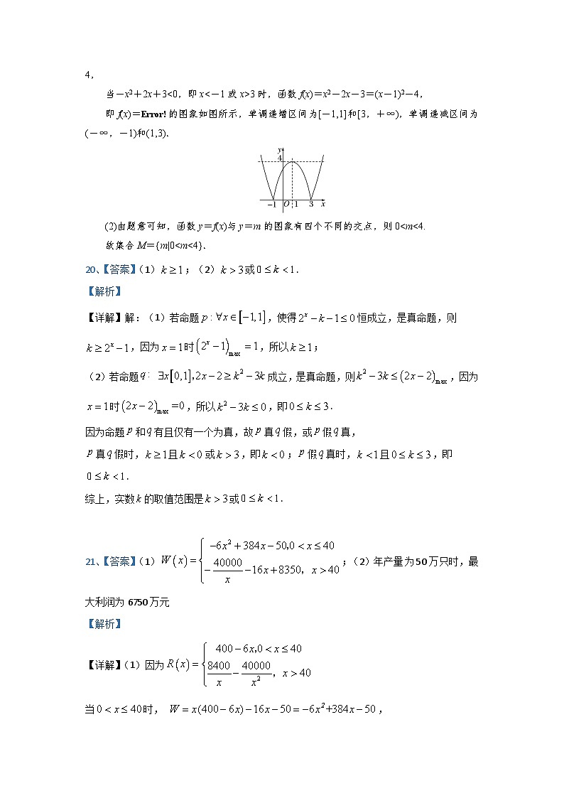 （教研室）陕西省安康市2023-2024学年高一上学期期中考试数学答案第2页