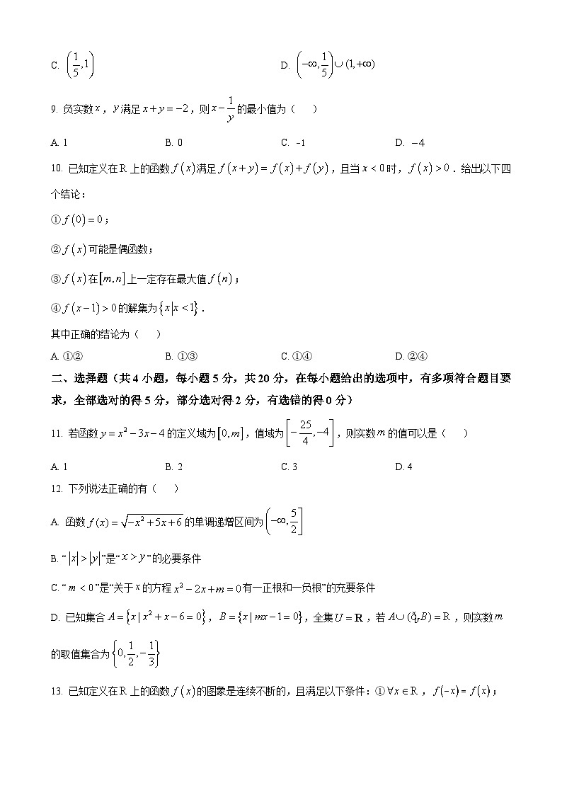 河北省秦皇岛市第一中学2023-2024学年高一上学期期中考试 数学02