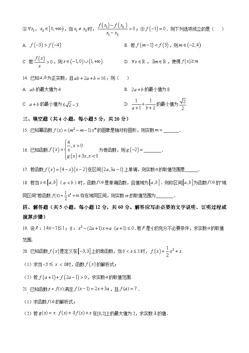 河北省秦皇岛市第一中学2023-2024学年高一上学期期中考试 数学03