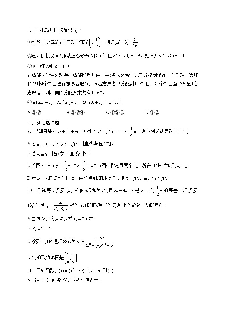 都安瑶族自治县高级中学2023-2024学年高二下学期期末考试数学试卷(含答案)02